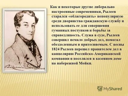 Имя рылеева 9