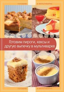 Выпечка самые лучшие рецепты