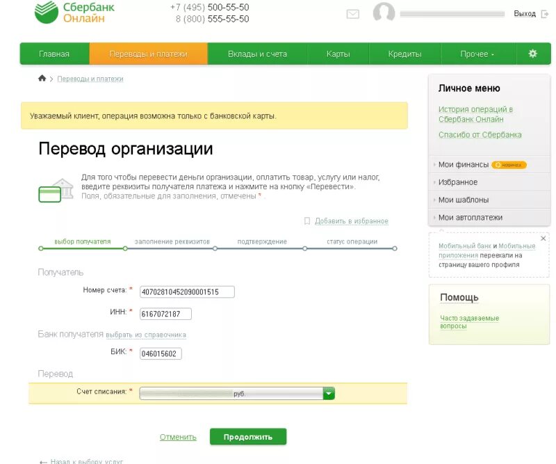 Оплатить картой по реквизитам