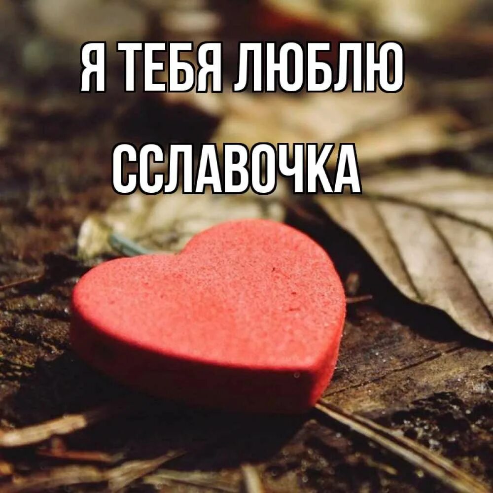 Что девушек которые очень сильно тебя любят. Люблю тебя солнышко. я люблю катю. люблю тебя мой родной. люблю тебя мой любимый.