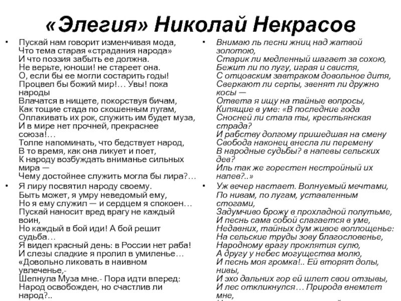 Некрасов пускай нам говорит изменчивая мода стихотворение. Элегия 1874 некрасов. Элегия некрасов стих. Николай алексеевич некрасов элегия. Элегия некрасов пускай нам говорит изменчивая мода.