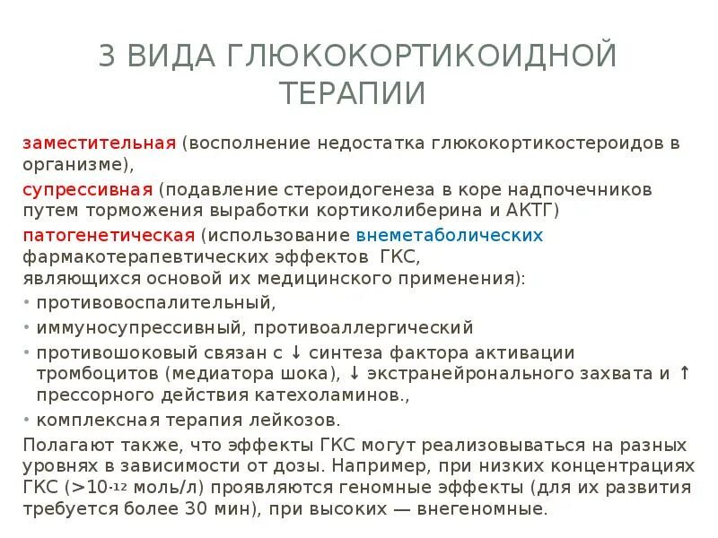 Глюкокортикоиды перечень гормонов. Глюкокортикостероиды в дерматологии. Фторированные глюкокортикоиды. Функции глюкокортикоидов. Глюкокортикоиды приводят к.
