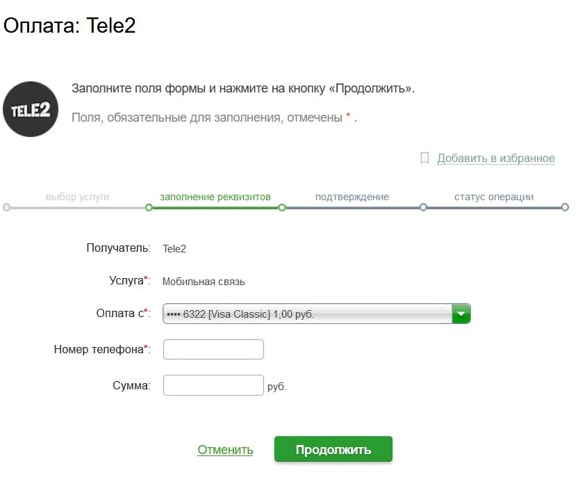 Теле2 пополнить баланс банковской картой без комиссии. ПОПОЛНИ счёт телефона. Оплатить теле2 банковской. Оплатить интернет теле2. Пополнить теле2 через Сбербанк.