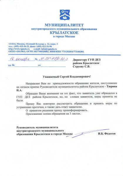 Заявление в ук. Заявление на утепление фасада дома. Заявление утепление стены. Заявление на ремонт межпанельных швов в управляющую. Как написать заявление управляющей компании.