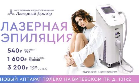 Доктор лазер