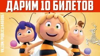 Пчелка май медовый движ