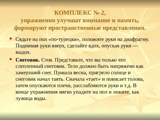 Гимнастика для улучшения памяти. Упражнения для улучшения памяти. Комплекс упражнений на улучшение памяти. Упражнения для улучшения памяти и внимания у взрослых. Специальные упражнения для улучшения памяти.