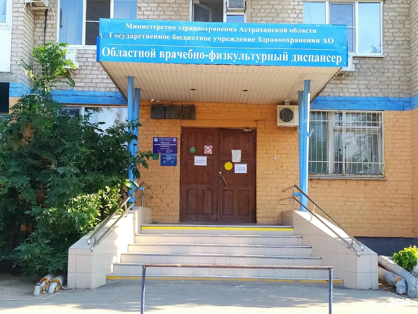 Спортивно медицинский диспансер. Физдиспансер астрахань татищева. диспансер врачебно-физкультурный диспансер. врачебно-физкультурный диспансер белово. татищева 56б астрахань.
