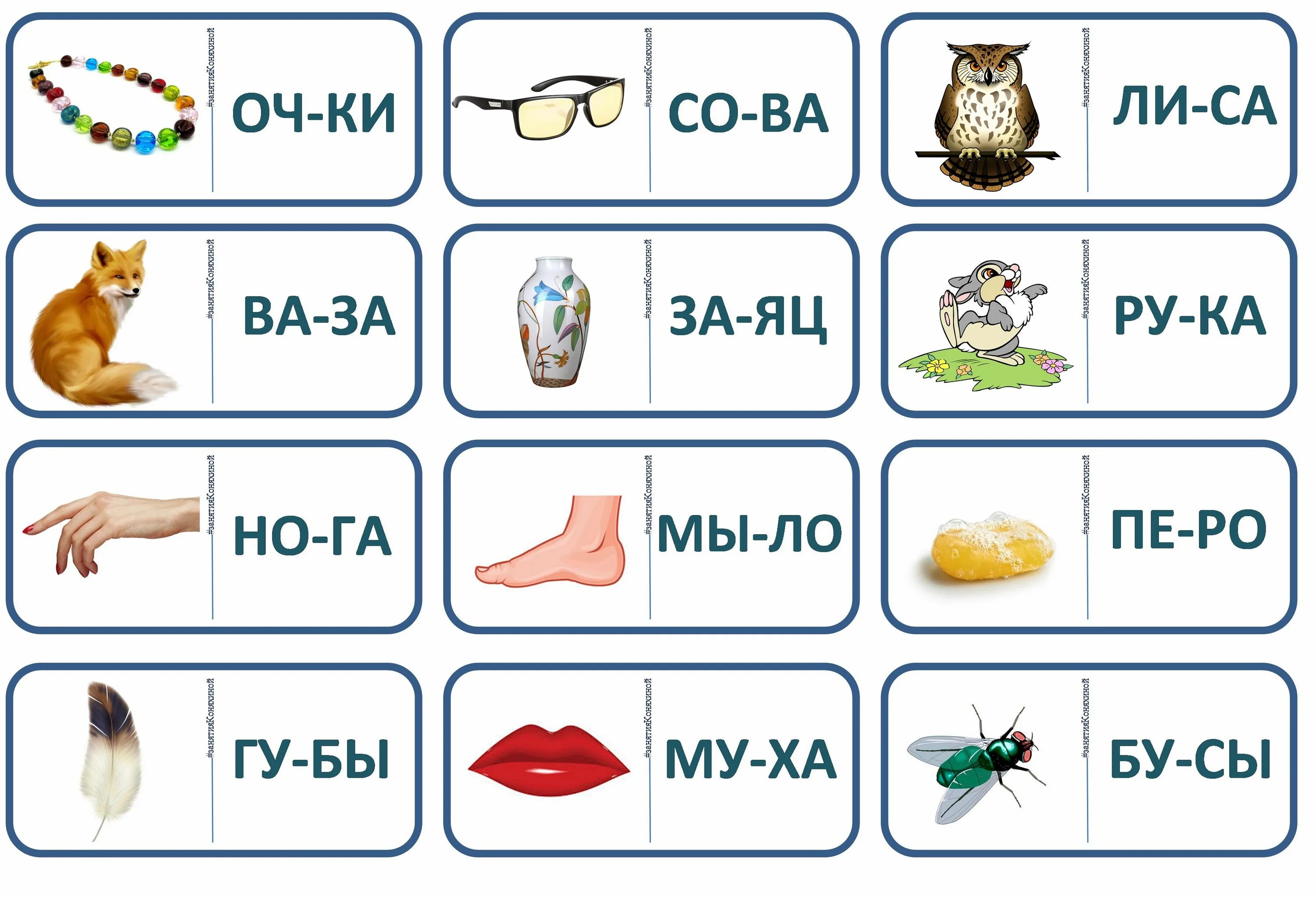 Слова слогом про. Карточки для чтения дошкольникам. Карточки для чтения по слогам. Чтение по слогам. Чтение для дошкольников.