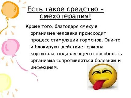 Смехотерапия