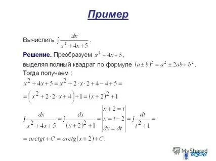 Решить задачу интеграл