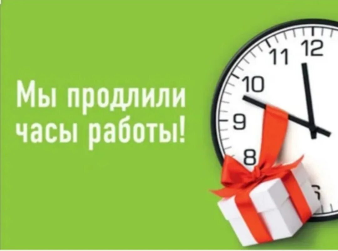 Изменение графика и режима работы. Изменение в графике работы магазина. изменение режима работы. новый график работы. часы работы.