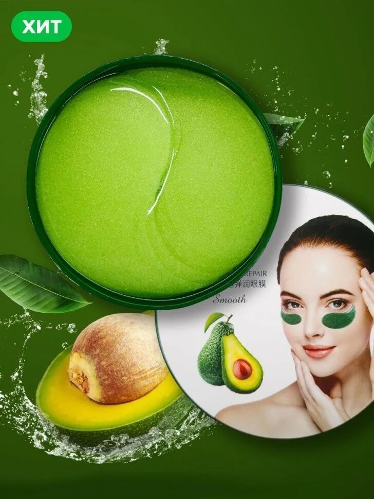 Zozu eye mask. Zozu eye mask avocado crystal. корейская косметика zozu авокадо. патчи для глаз с авокадо. патчи для глаз zozu с авокадо.