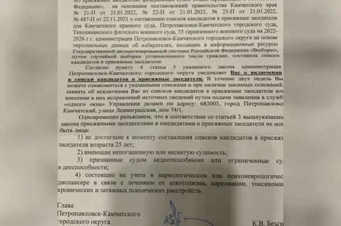 Пришло письмо присяжных