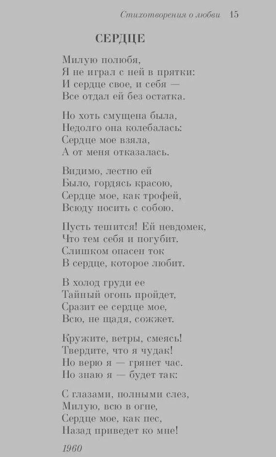 Стихотворение дикая воля. Стихи Эдуарда Асадова о любви. Асадов лучшие стихи. Стих Эдуарда Асадова чулочки. Дикие гуси стихотворение Асадова.