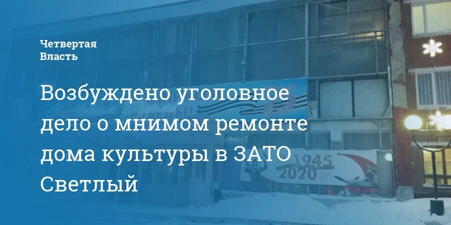 Саратов светлый автобус 491 расписание на сегодня. Дом культуры зато светлый. Дом культуры зато светлый Саратовской области. Доме культуры зато светлый ремонт.