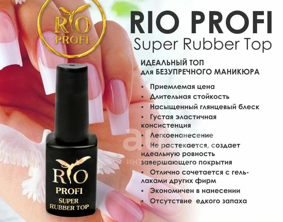 Каучуковая база 7мл Rio Profi. Rio Profi, топ Rubber, 30 мл. Rio Profi, super Rubber Base – каучуковая база. Rio Profi база для гель лака. Лучшая база гель лак для ногтей