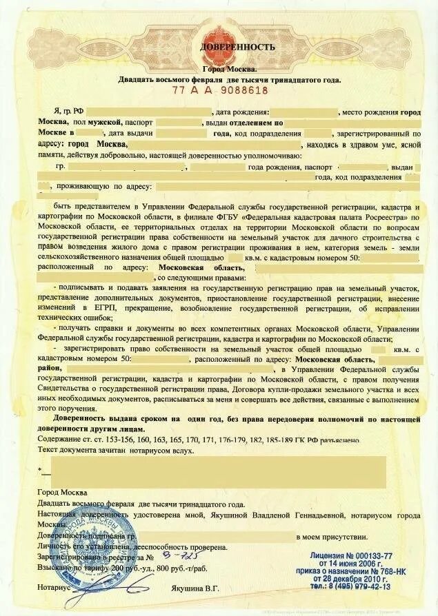 Нотариальная доверенность на получение документов. Нотариальная доверенность образец. нотариальная доверенность на представление интересов. нотариальная доверенность на представление. доверенность нотариуса образец.