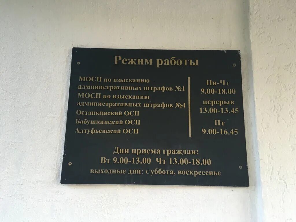 Режим работы приставов. Югорский проезд 22 судебные приставы. Федеральная служба судебных приставов Югорский проезд. Югорский проезд 22 стр.. Приставы на Югорском проезде.