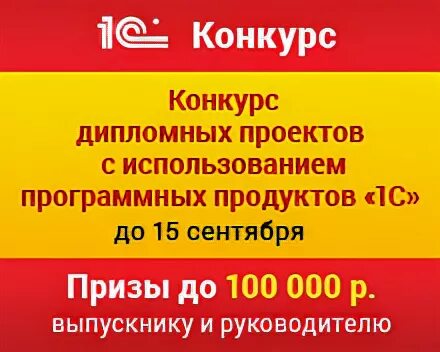1 с дипломная работа