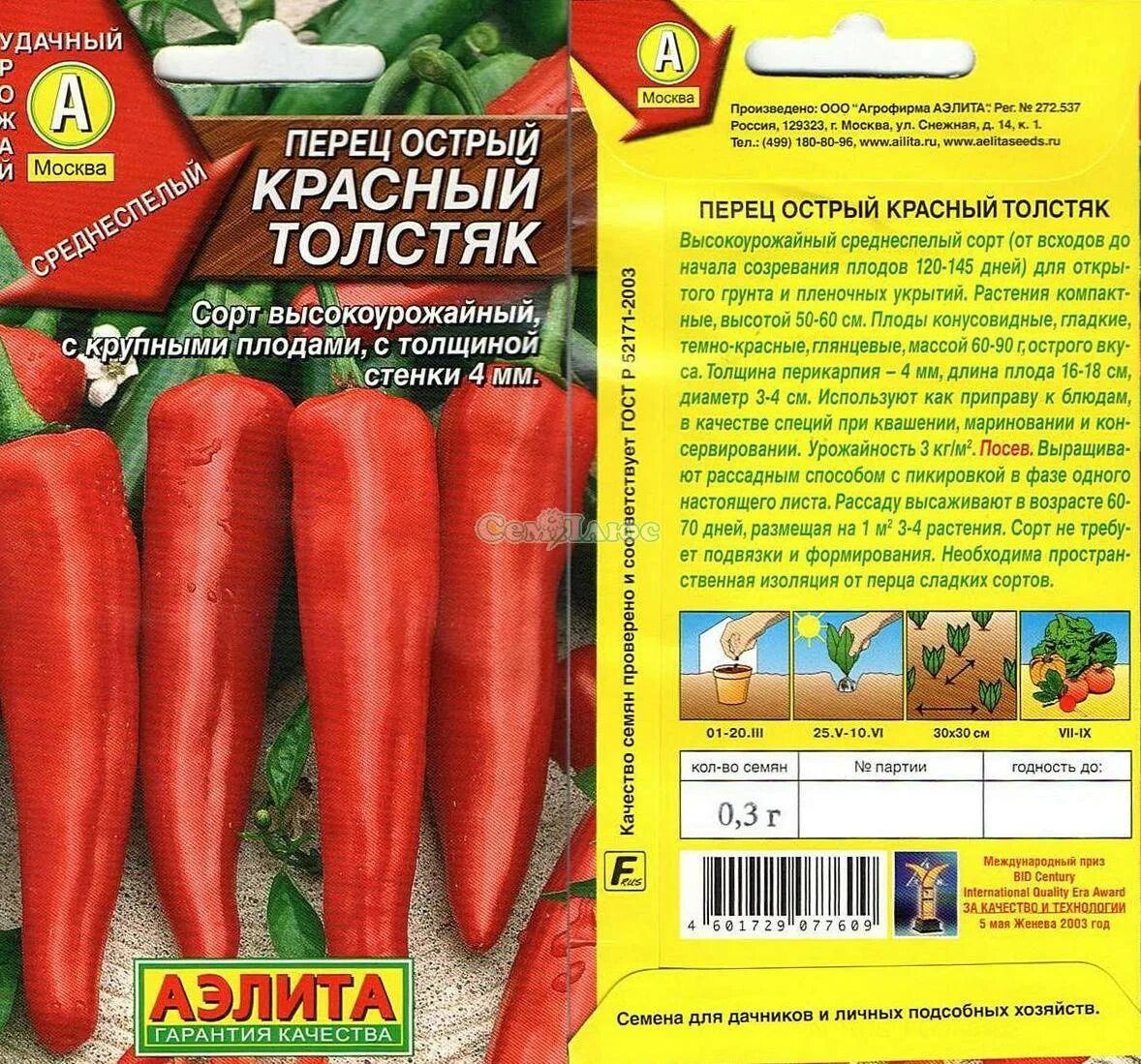 Перец толстячок описание сорта. Перец острый красный толстяк 0,3г (нк). сорт перца горького красный толстяк. перец сорт красный толстяк. сорт горького перца толстяк.