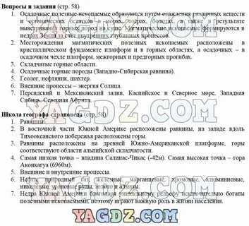 География 7 класс школа географа страноведа