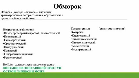 Признаки обморока несколько ответов