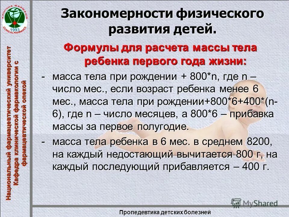 Физическое развитие детей педиатрия. Факторы физического развития детей. Микросоматический тип развития ребенка. Степени паратрофии у детей. Оценка физического развития детей соматотип.