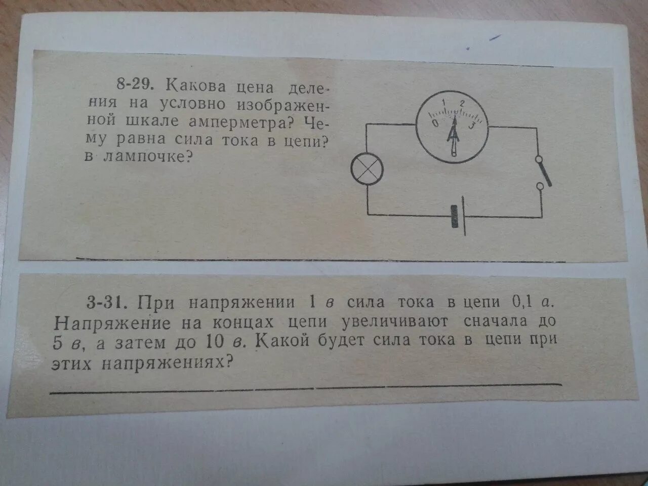 Какова сила тока в цепи. Задания на цену деление амперметра. Какова цена деления амперметра. Укажите цену деления нижней шкалы двухпредельного амперметра. 3 какова сила тока в лампах