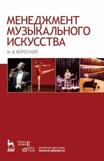 Музыкальный менеджмент
