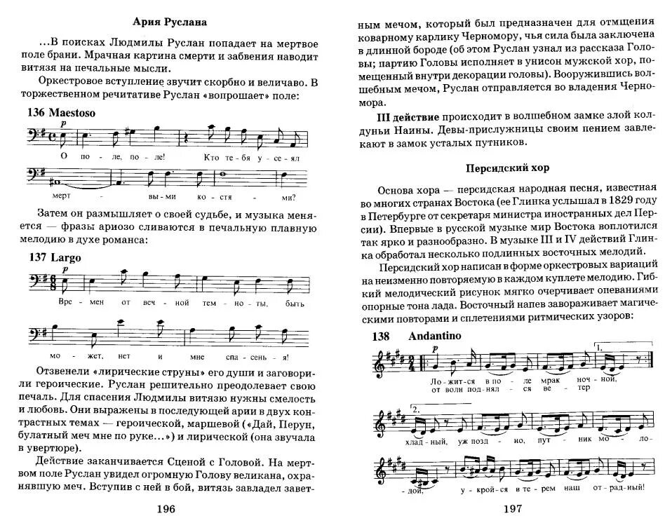 Речитатив нота