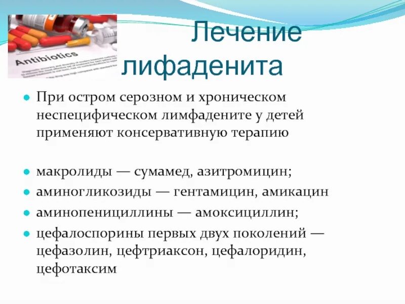 Антибиотики при лимфадените. Воспаление лимфоузлов антибиотики. Антибиотики при лимфадените у взрослых. Антибиотик при воспалении лимфоузла подмышкой. Лимфоузлы на шее лекарства и препараты