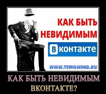 Как стать невидимым в реальной жизни