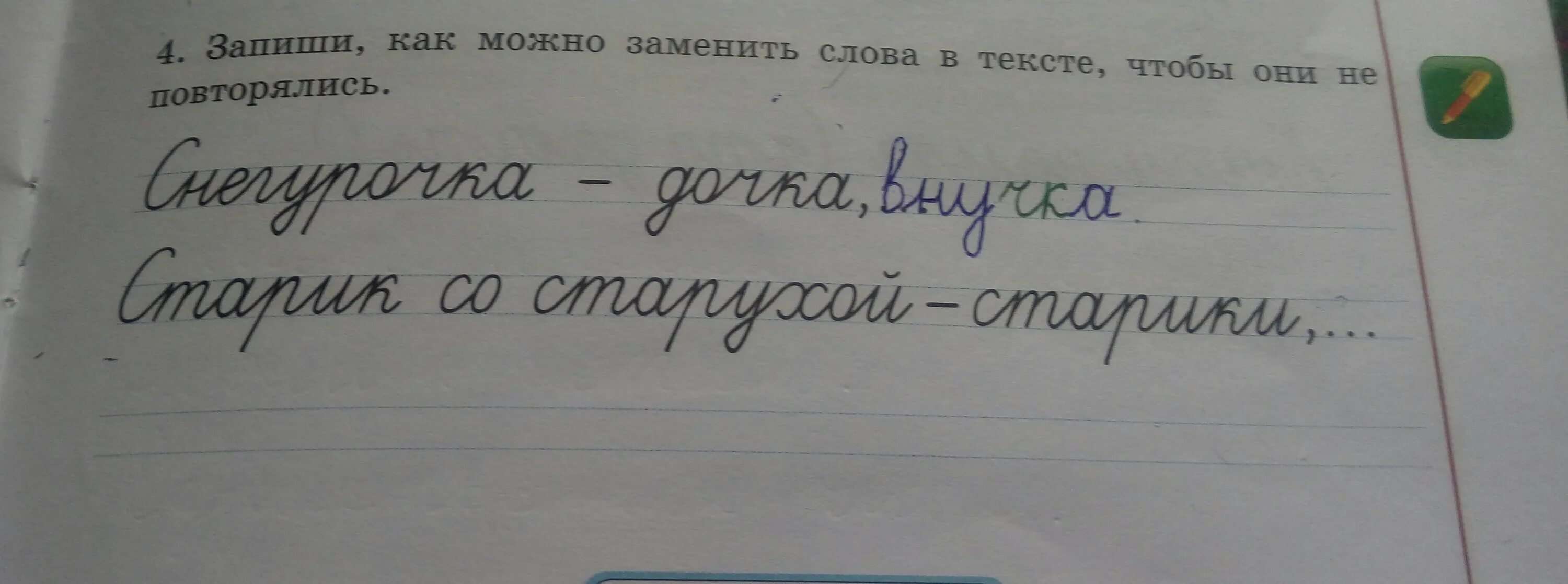 Замени слово удивительный. Как можно заменить слово можно. Как можно заменить слово что. Запиши. Как можно заменить слово буду.