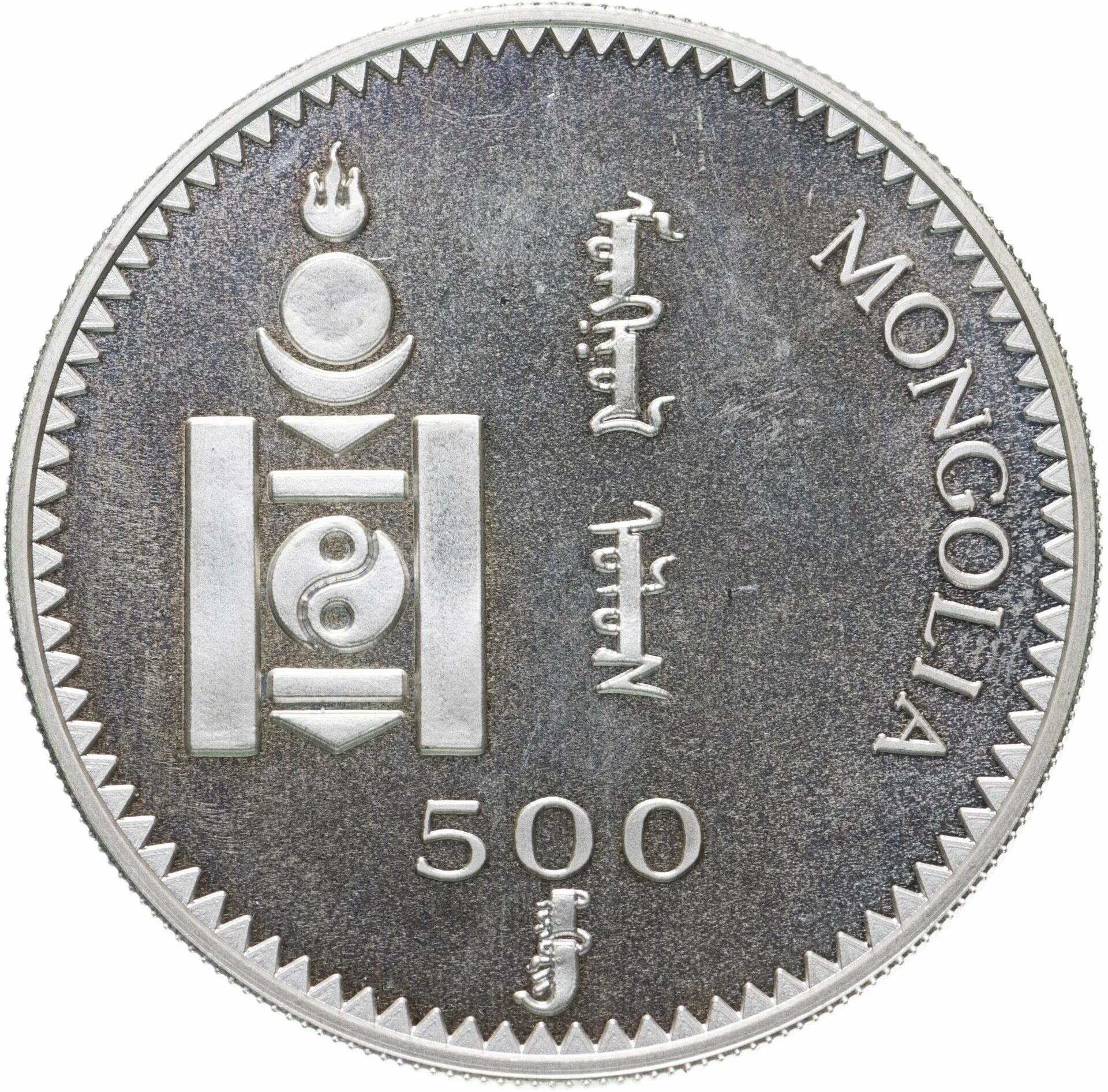 500 Тугриков Монголия. Валюта Монголии монеты. Монгольские монеты 500 тугриков. Монгольский тугрик монета.