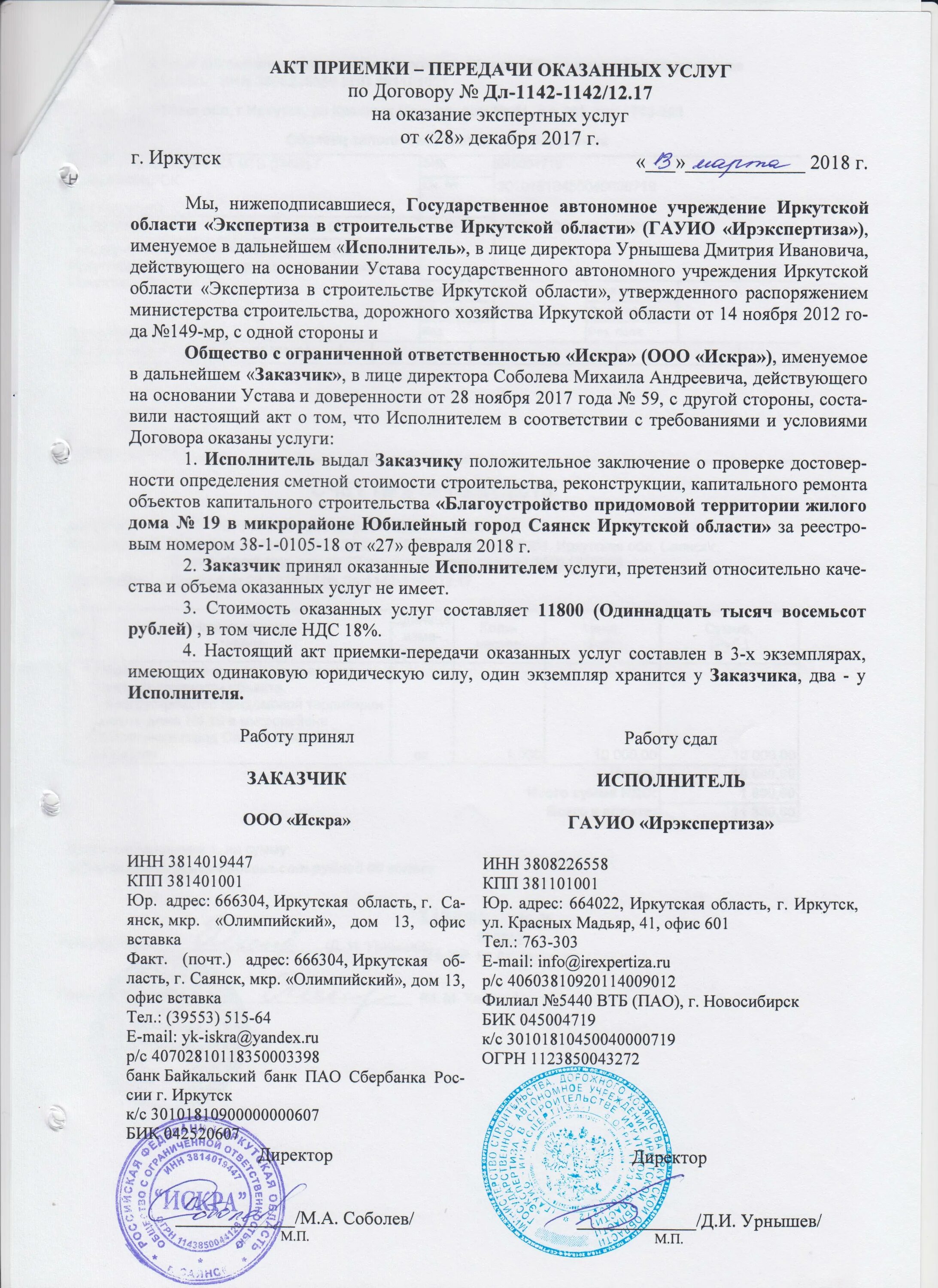 Сдача оказанных услуг. Акт сдачи приемки услуг по договору образец. акт приема передачи об оказании услуг. акт приемки оказанных услуг. акт приемки передачи оказанных услуг образец.