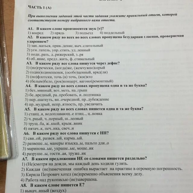 Вводный тест по русскому 8 класс. Итоговая работа по русскому языку. Тест за 8 класс по русскому языку. Итоговый тест по русскому языку. Итоговая контрольная работа по русскому.