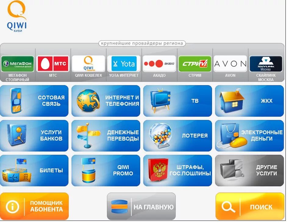 Пополнение счет интернета. Пополнение через терминал. Киви через терминал. Пополнение карты через киви терминал. Оплата услуг через терминал.