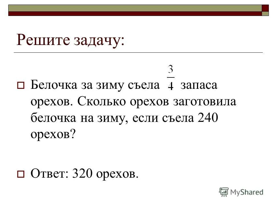 решить задачу белочка. задачи по цитологии биосинтез белка. задача про белочку. тебе сколько сахара. решить задачу белочка.