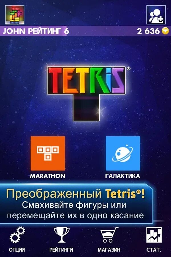 Tetris android. Тетрис на андроид. тетрис 3.0. tetris приложение на андроид. взлом тетриса.