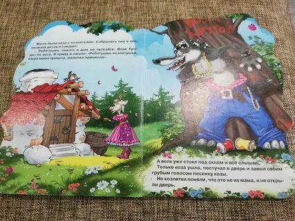 Волк семеро козлят слушать песни