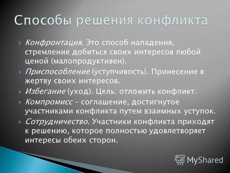 Метод нападения