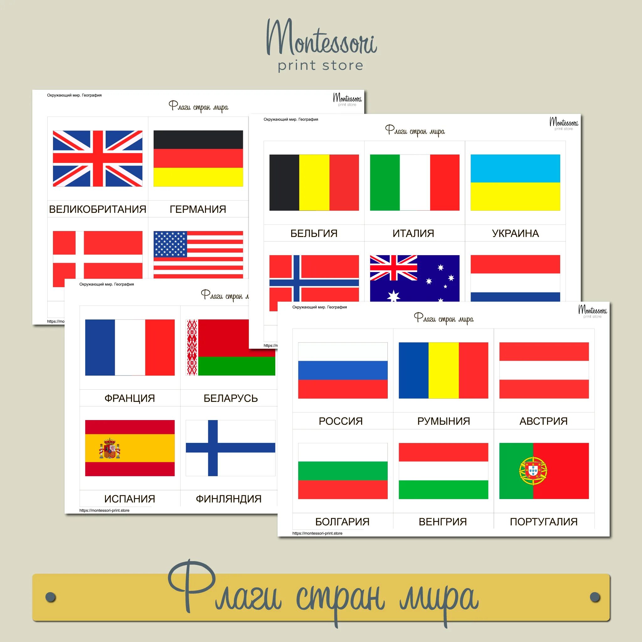 Флаги стран 2 класс. Флаги Евросоюза с названиями страны на русском языке. Флаг г.