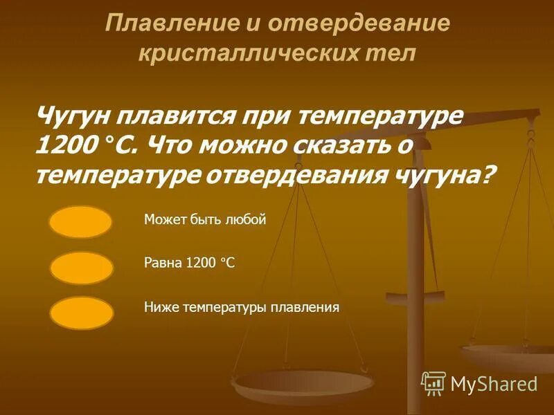 Температура отвердевания чугуна. Температура отвердевания чугуна