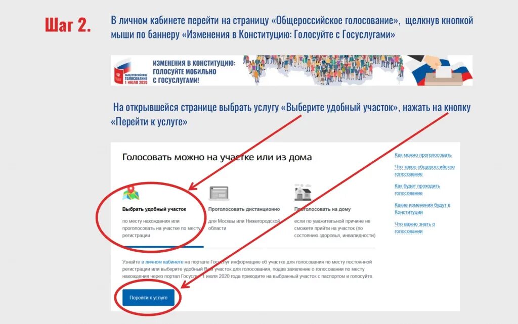 Как проголосовать за президента по телефону. Проголосовать на госуслугах. Голосование на портале госуслуги. Голосование на госуслугах выборы.