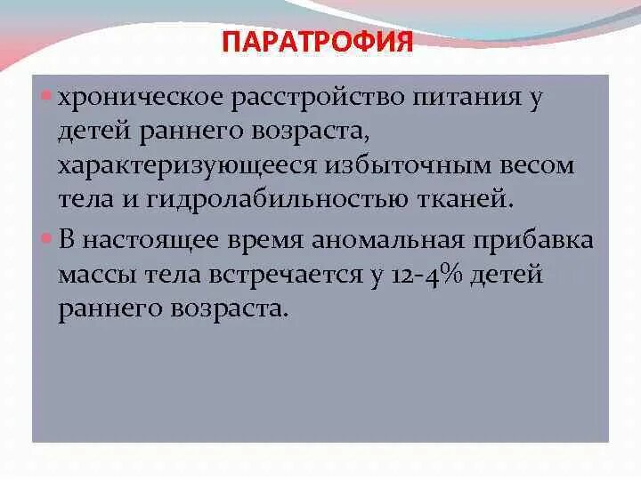 Хронические нарушения питания. Хронические расстройства питания у детей раннего возраста. Острые и хронические расстройства питания у детей раннего возраста. Осложнения хронических расстройств питания у детей. Классификация хронических расстройств питания у детей.