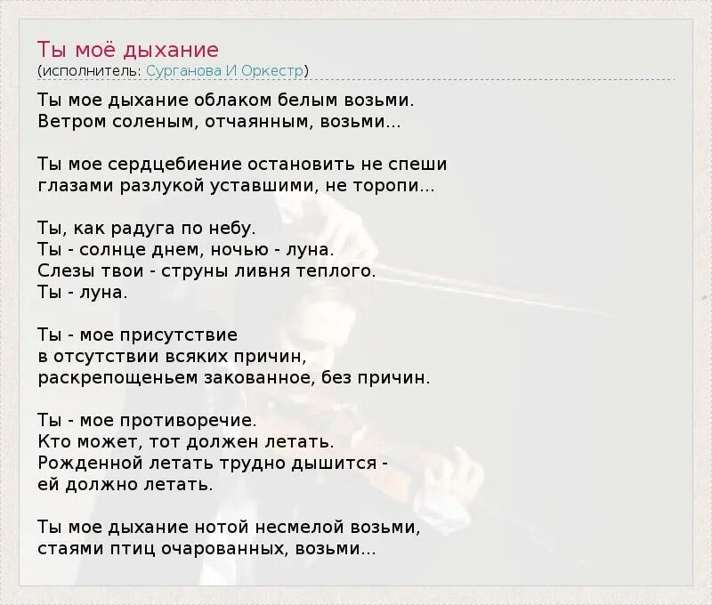 Ты моя жизнь моё дыхание. Ты мое дыхание минус. Ада якушева ты мое дыхание текст. Ты мое дыхание минус. Ты мое дыхание минус.