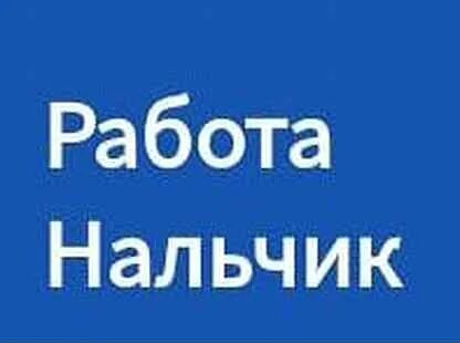 Авито нальчик работа свежие вакансии