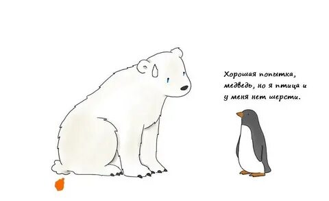 Почему белые медведи не кушают пингвинов