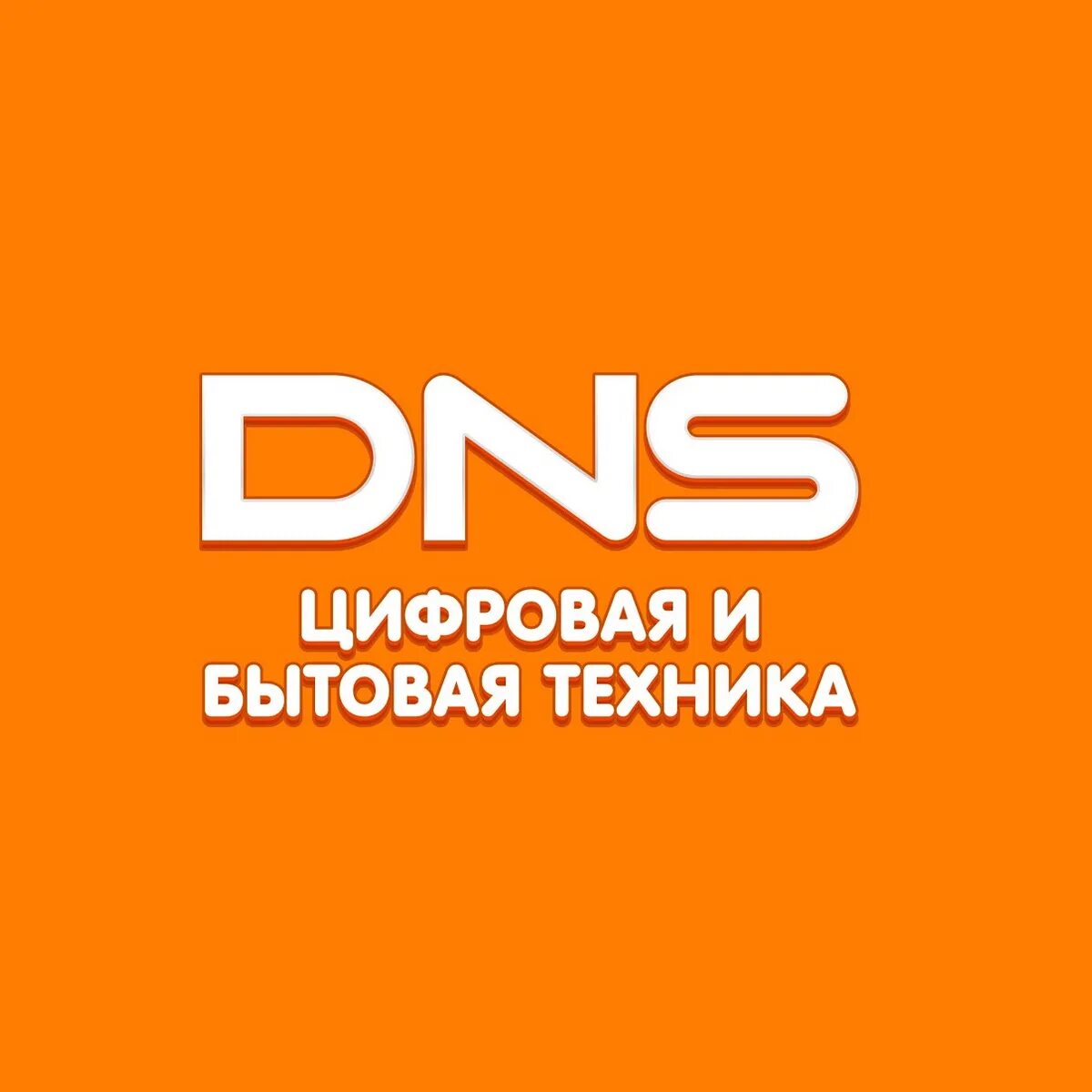 Сайт днс тында каталог товаров. Днс интернет магазин. Днс комсомольск-на-амуре каталог. Днс каталог товаров. Dns прайс-лист.
